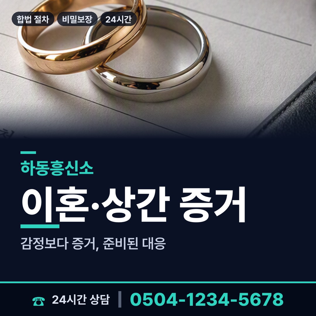 하동 금남면 면접교섭조사 상담 안내