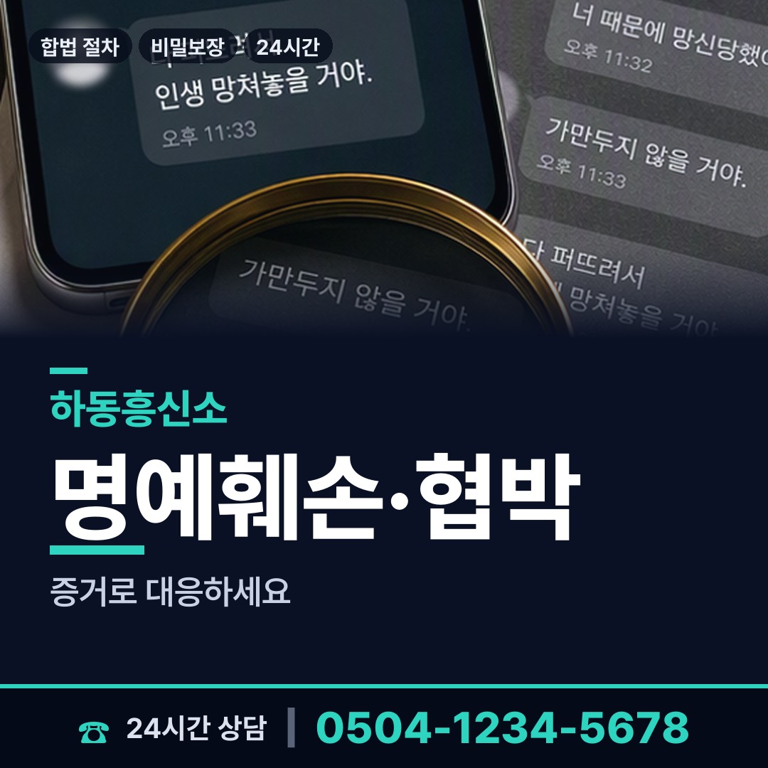 하동 금남면 임직원비위 상담 안내