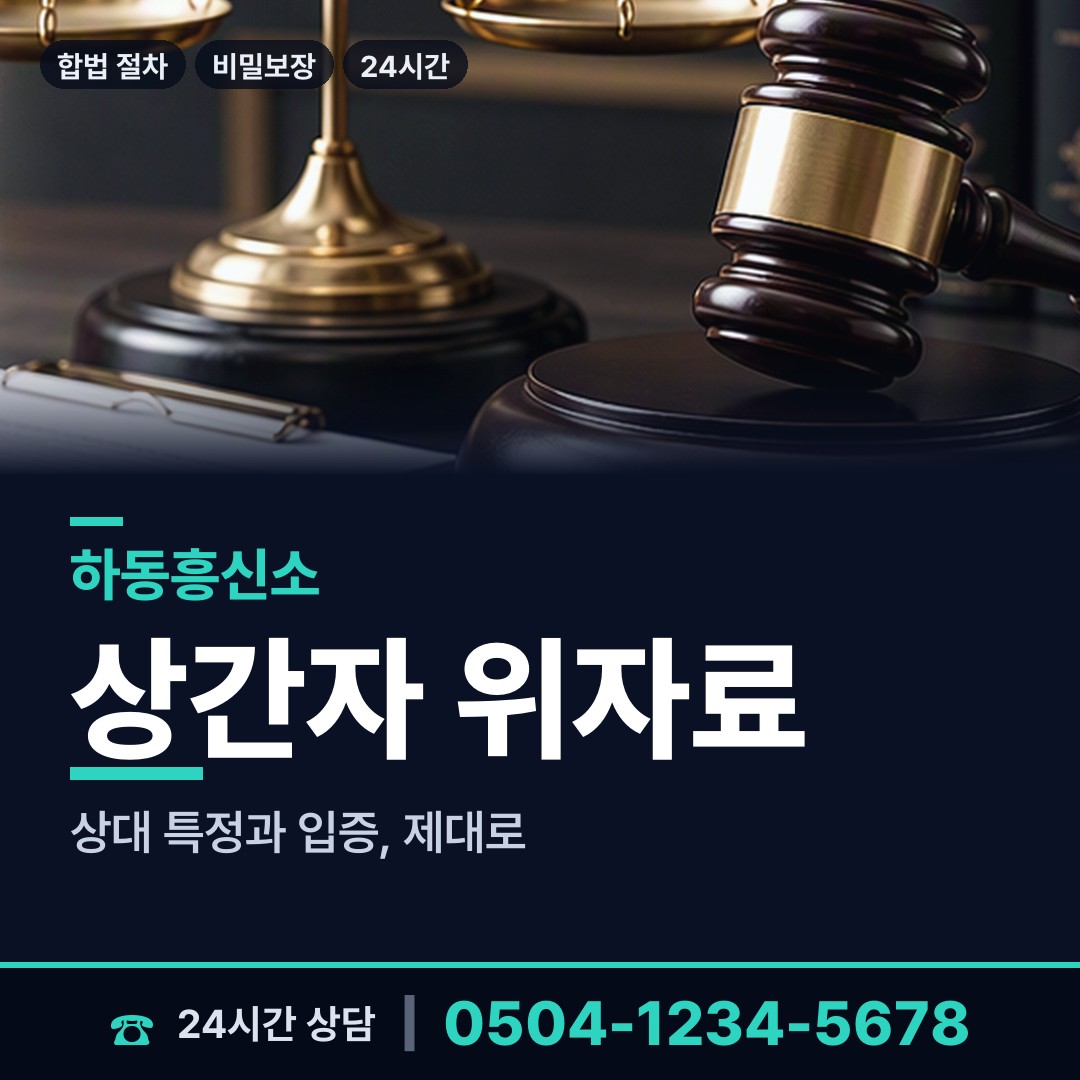 하동 금남면 민간조사업 상담 안내