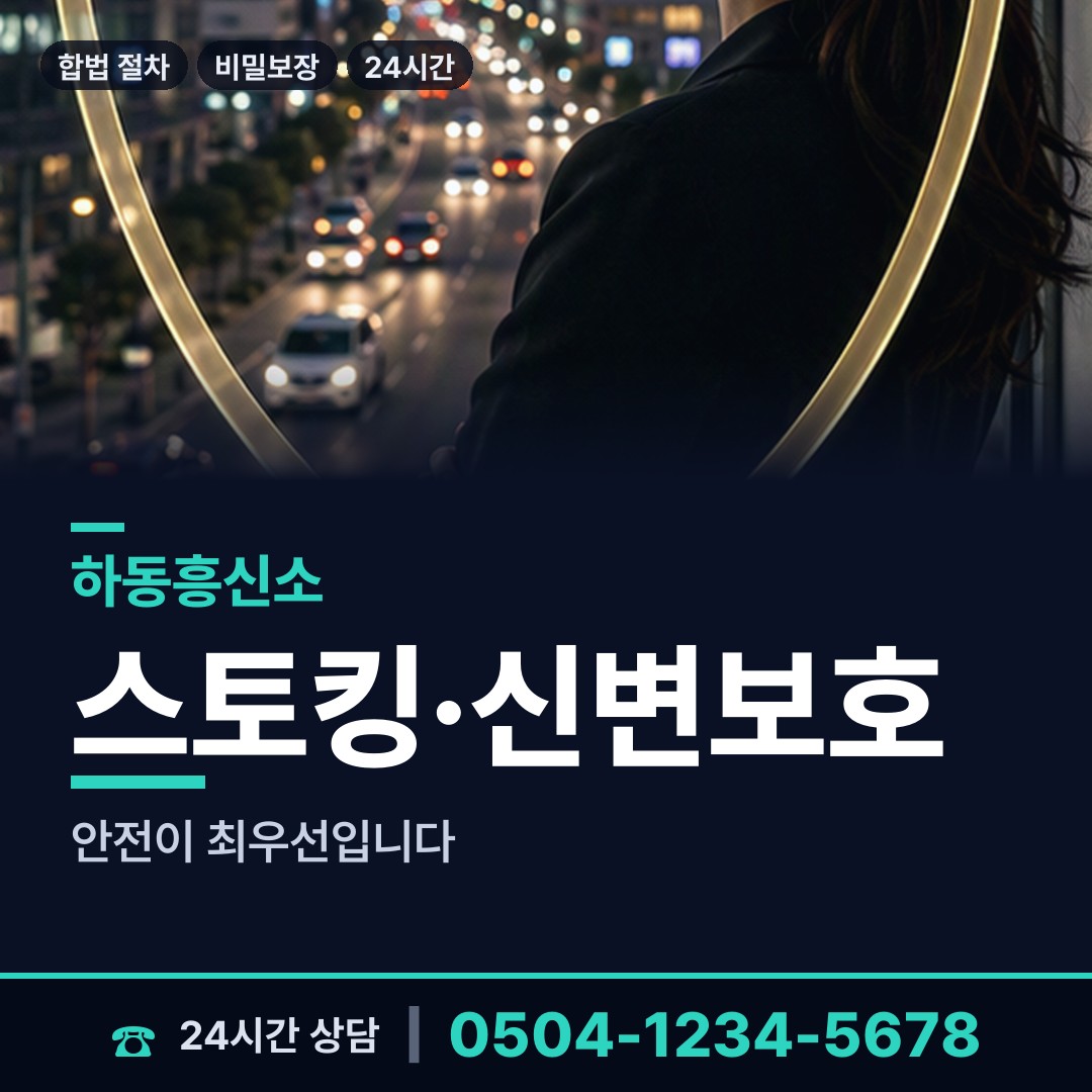 하동 금남면 친권조사 상담 안내